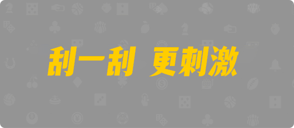 比特币28,杀组,玄皇算法,加拿大28,加拿大28开奖,PC结果预测官网,加拿大28pc预测结果查询,预测,加拿大在线